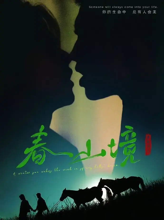 免费看《春山境》双男主爱情剧-1080P高清无删减-《春山境》全集在线播放-蜜桃影院