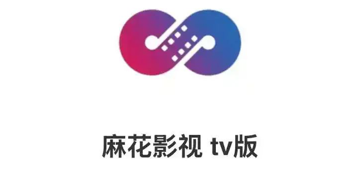 《麻花影视》资源超丰富！国产电影与MV一网打尽，HD高清播放无广告，《麻花影视》TV版高清剧集全涵盖，全网大片免费在线看，速来体验！