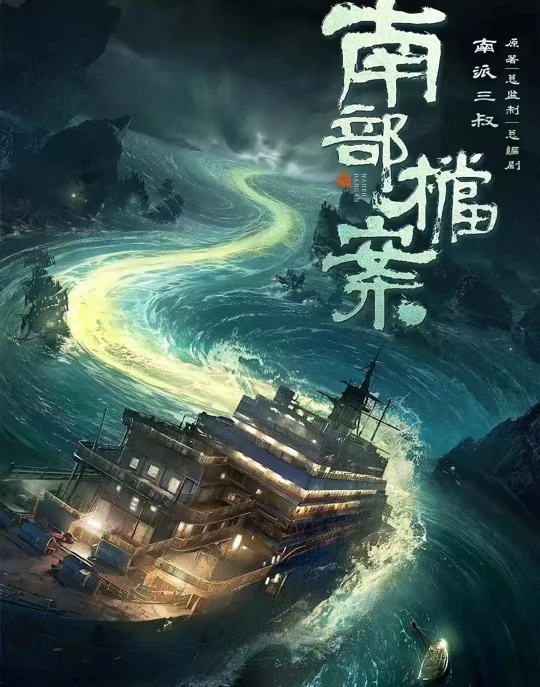 2026电视剧《南部档案》未删减版1080P高清免费在线观看_电视剧-HD中字《南部档案》全季完整版在线播放-星辰影院
