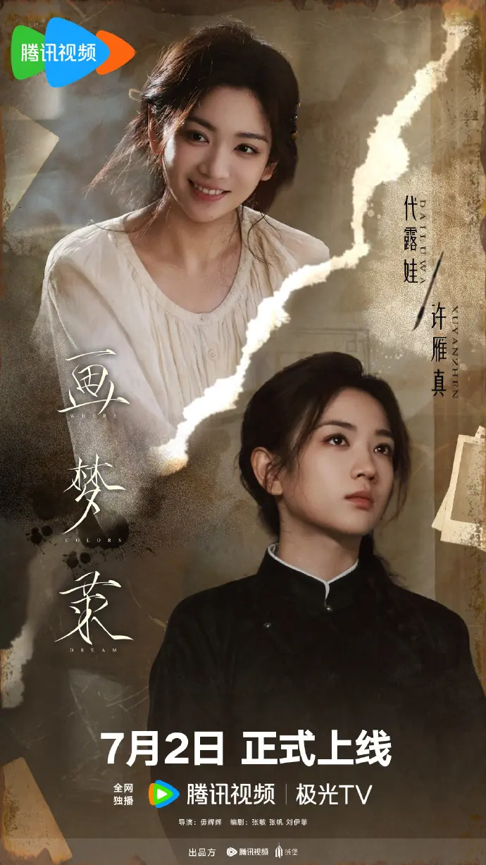 双女主大陆剧《画梦录》免费在线观看全集-超清画质《画梦录》国产剧完整版资源无广告畅看
