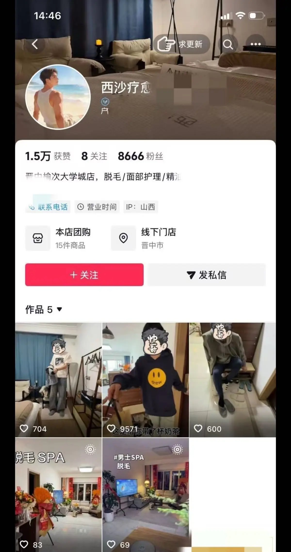 《太原西沙男士脱毛店偷拍事件》曝光！体育生隐私泄露引发关注-男士脱毛店偷拍事件持续发酵，店主难逃其责
