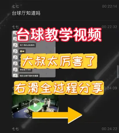 带你走进壹号台球厅助教学，体验包厢一对一，了解台球厅事件 - 高清无广告播放