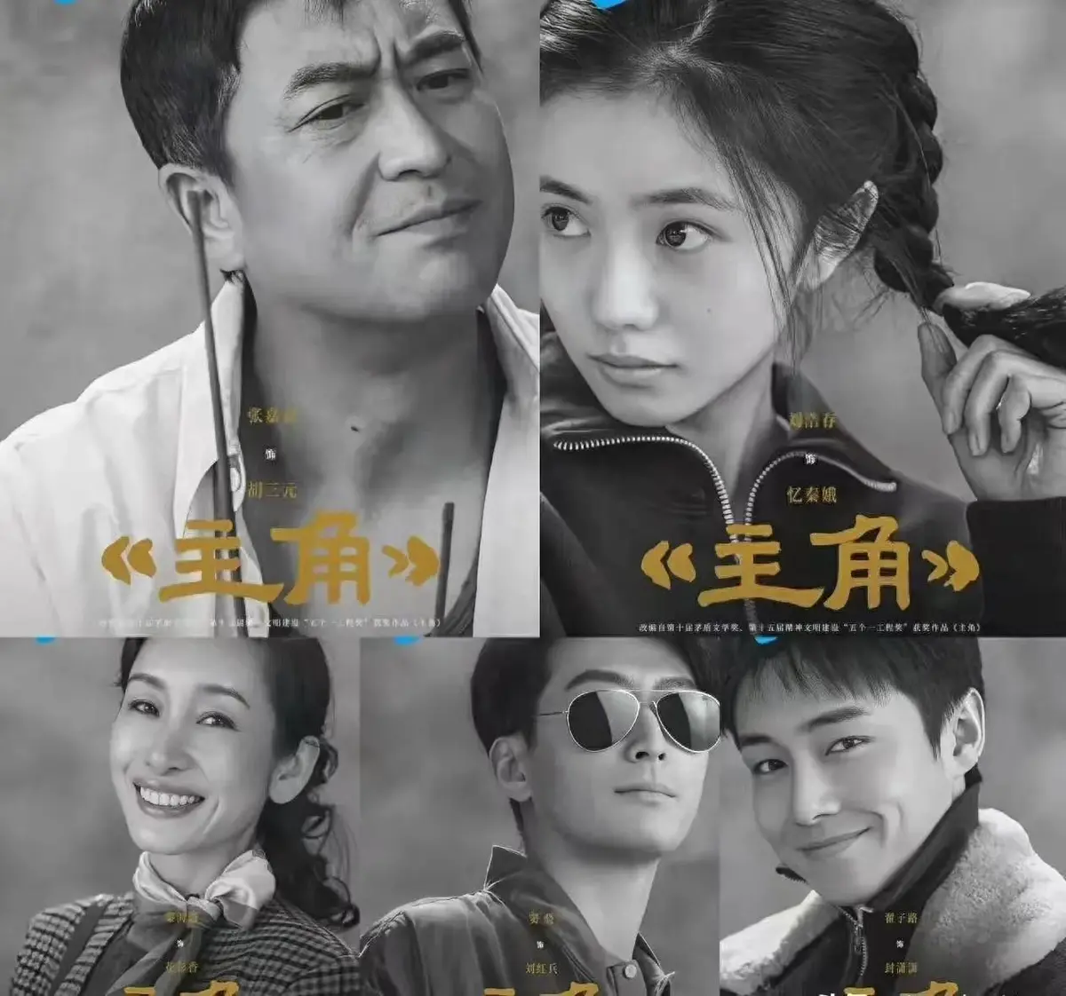 张艺谋执导、张嘉译主演剧情片《主角》全48集持续更新，免费在线观看高清完整版-星空影院《主角》无广告