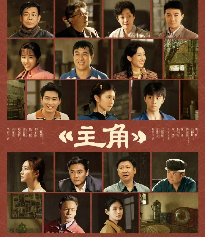 《主角》无广告免费在线观看-2026电视剧《主角》完整版高清播放-畅享无删减剧集-星辰影院
