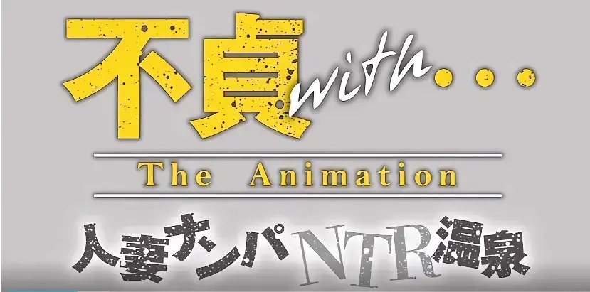 专享《不贞 with 温泉旅行》1080P无码完整版资源-《不贞 with 温泉旅行》中温泉夫妻遭遇家庭困局与山野危机-流畅不卡顿观看