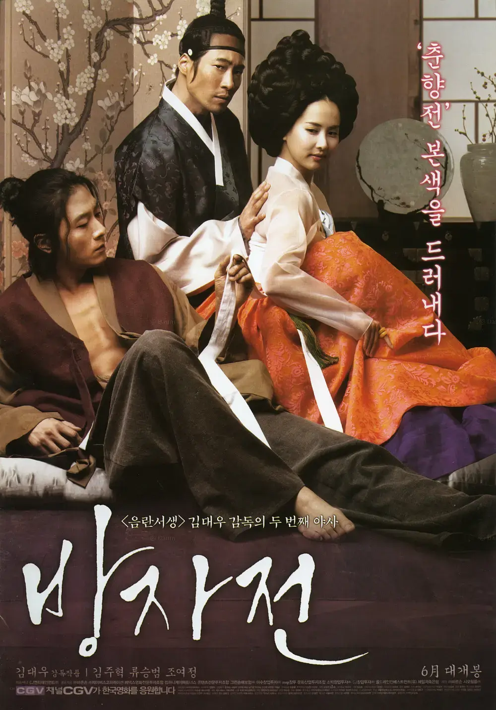 韩国电影《方子传》未删减HD中字1080P高清免费在线观看-剧情片《方子传》全片无广告流畅播放-网盘资源下载通道开启