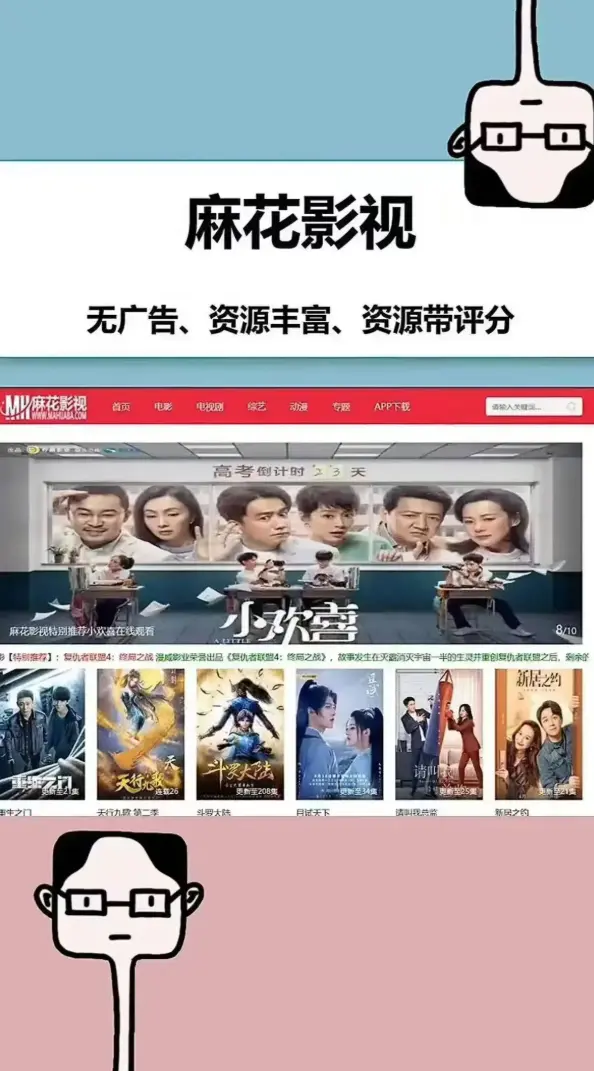 《麻花影视》免费资源库：国产大片、MV应有尽有-高清剧集无广告在线看-海量影视内容全涵盖-麻花影视带你畅享视听盛宴！