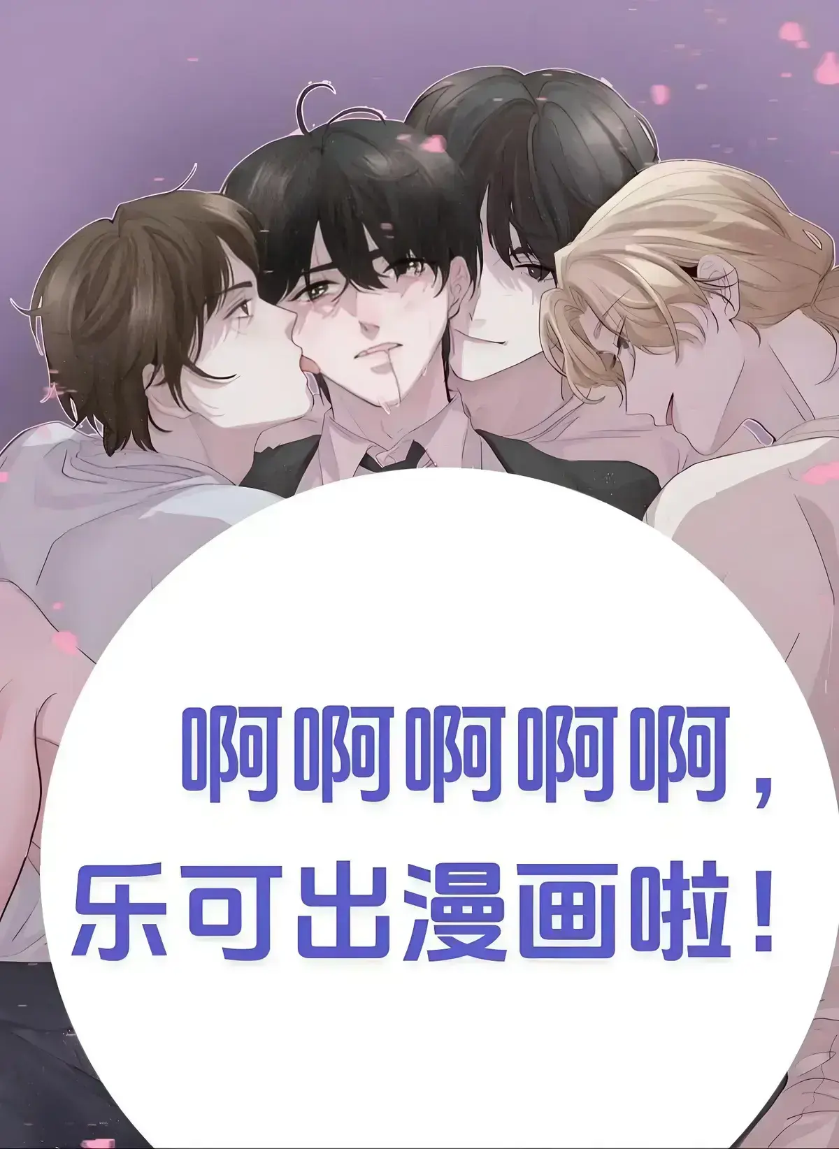 《乐可》校园番外篇广播剧免费收听-《乐可》广播剧1080P高清在线播放-猫耳FM-开启沉浸式观影体验！