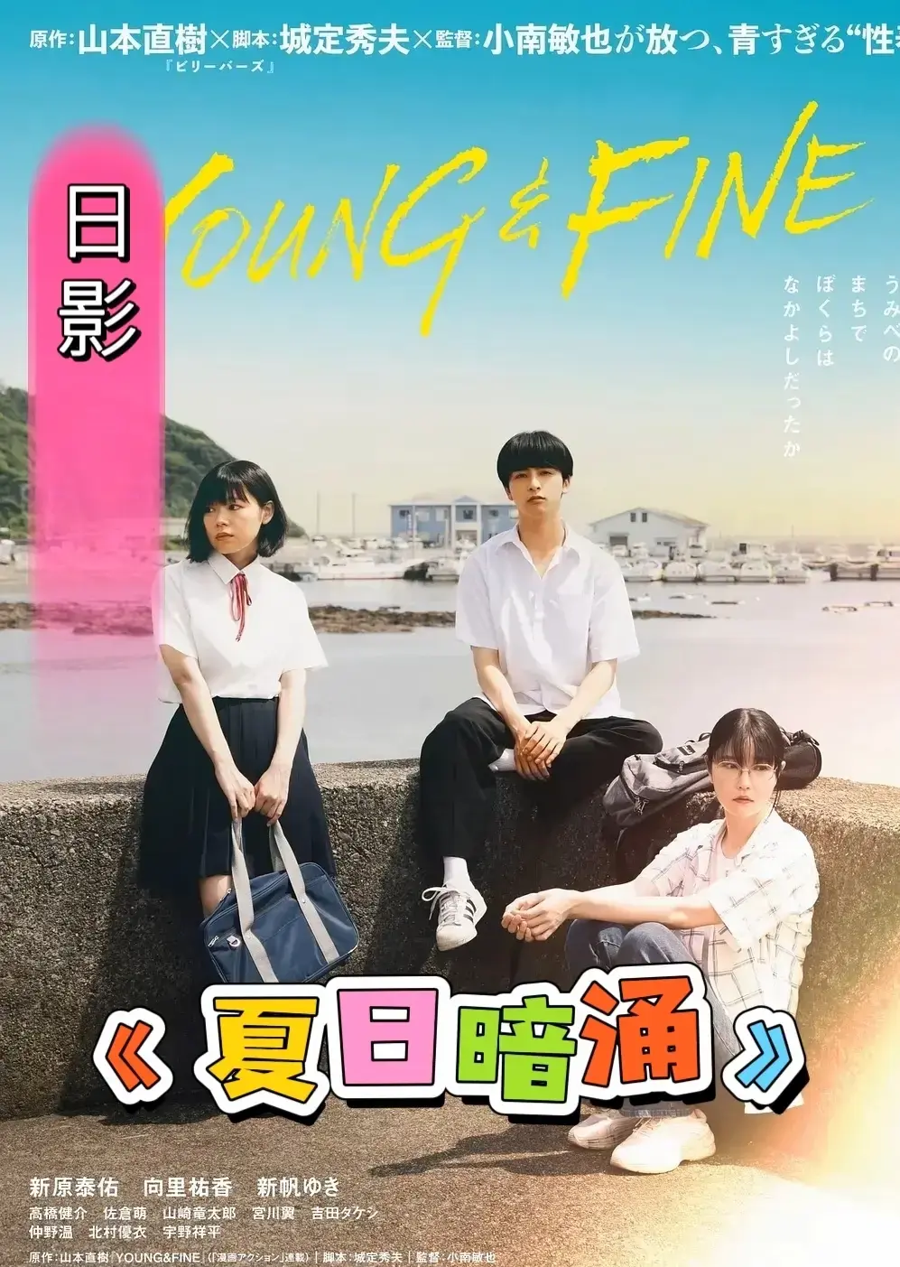 日本电影《夏日暗涌》未删减HD中字高清免费在线观看_剧情片《夏日暗涌》1080P高清完整版在线播放-星辰影院_电影《夏日暗涌》百度网盘资源下载通道-蜜桃影院