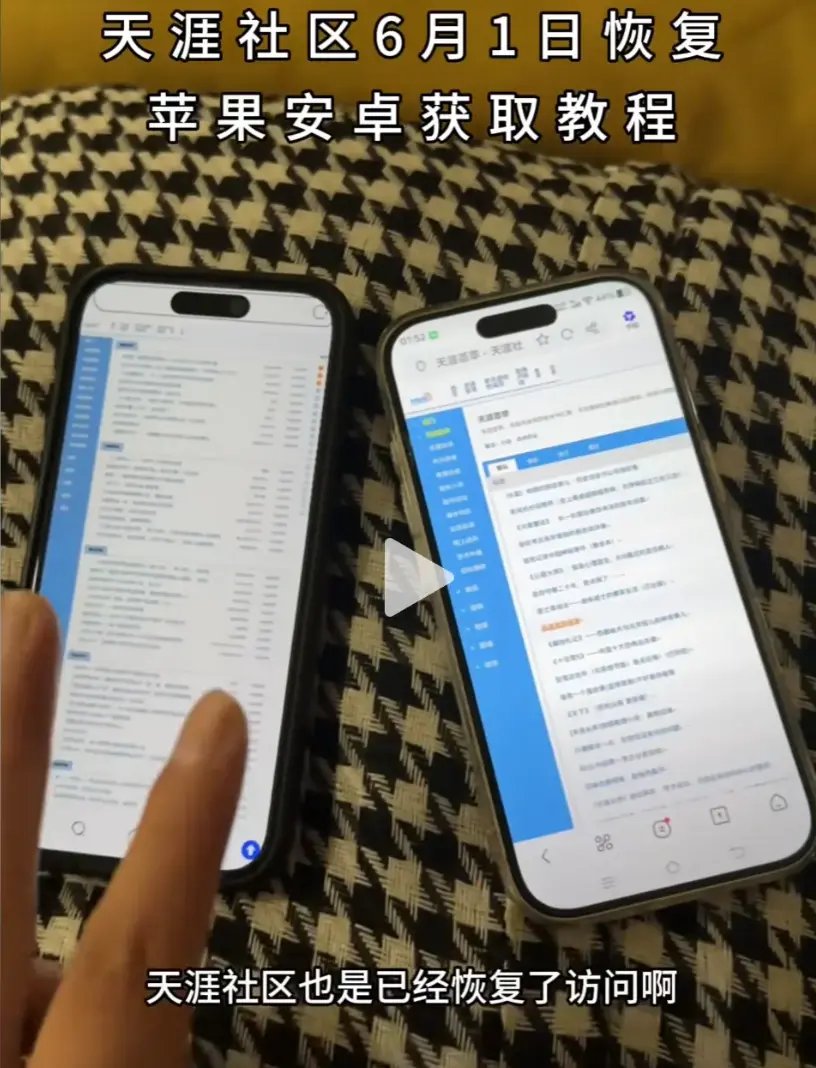 天涯社区恢复访问不用愁，《天涯社区》入口及手机进入教程奉上，还有精彩天涯神贴等你看！