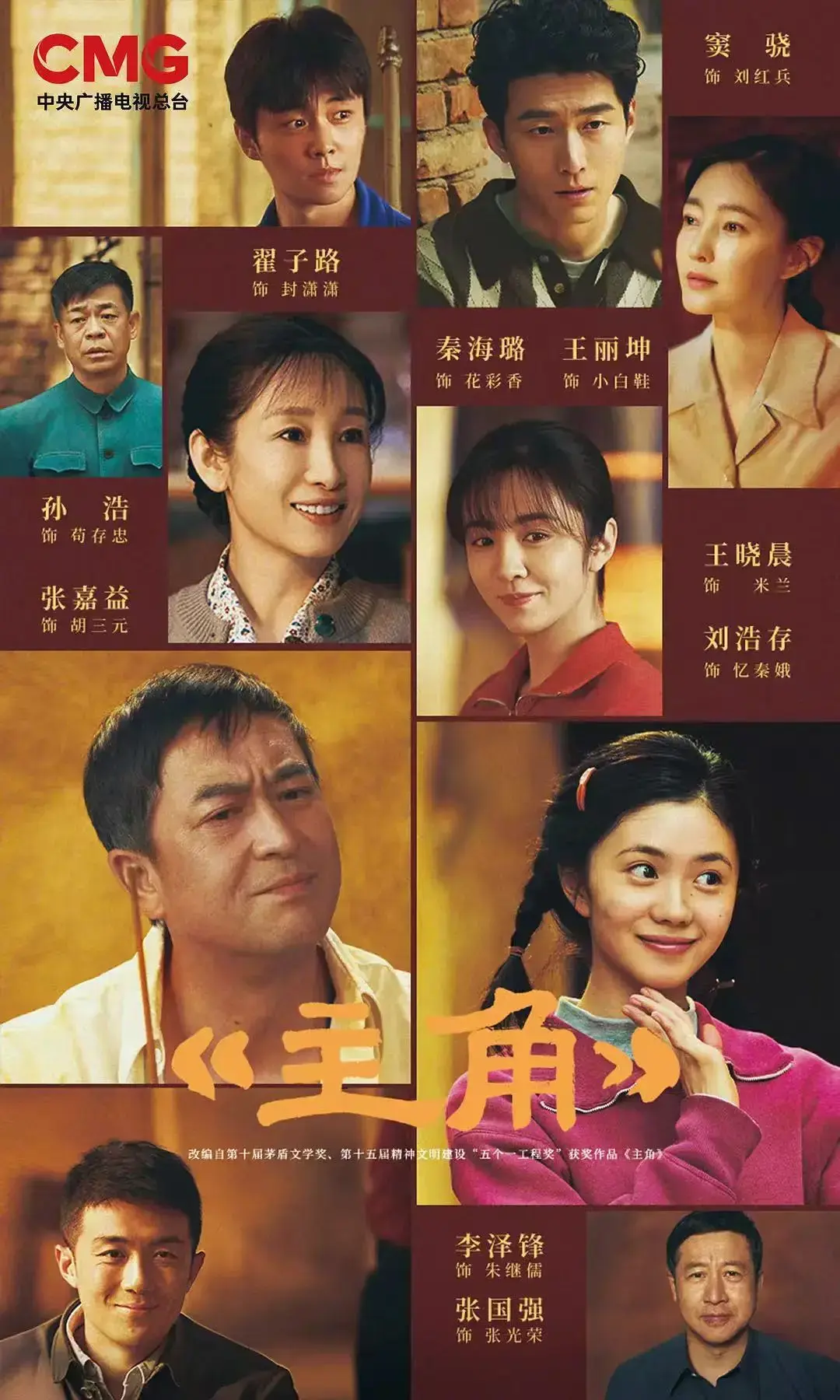 国产电视剧《主角》免费在线观看_手机流畅播放全集_大陆剧-畅享影院《主角》无广告高清资源免费看