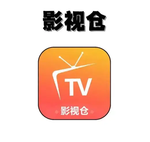 《影视仓Tvbox》2026年5月专属源来袭：长效配置地址汇总，多仓切换+直播源极速加载，全平台客户端APP免费领