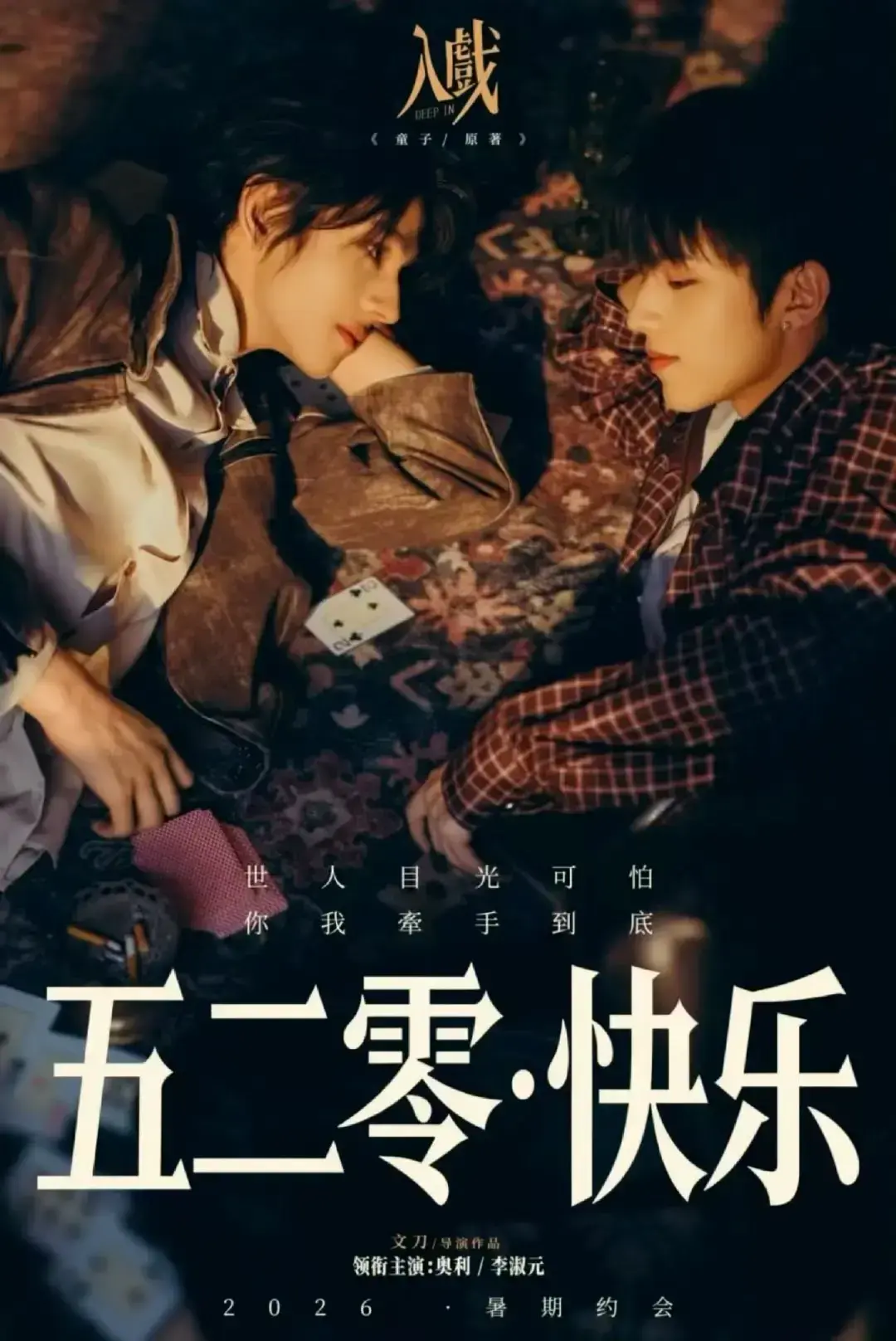 戏中戏虐恋神作《入戏》全集免费在线观看_星辰影院 《入戏》1080P无删减中字版_夸克网盘资源_流畅无广告完整播放