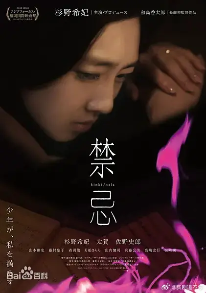 日本电影《禁忌》未删减版4K蓝光高清免费点播_电影《禁忌》高清完整版无广告在线观看-星辰影院