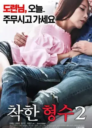 韩国伦理片《善良的嫂子2》HD中字无删减免费在线观看，《善良的嫂子2》1080P高清全集资源网盘分享下载-星辰影院