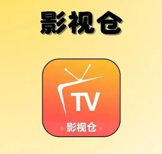 《影视仓Tvbox》2026年5月专属接口来袭，直播源设置超简单，TV/手机/鸿蒙/苹果/电脑客户端APP安装包免费分享！