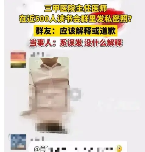 《湖南三甲医院主任医师私密视频流出事件》曝光！湖南三甲医院主任医师私密视频在大群流出，引发舆论炸锅，免费了解事件详情！