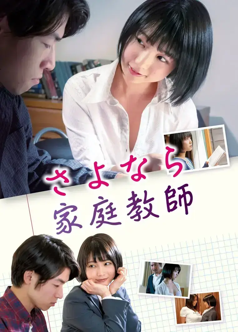 温情剧情片《家庭教师》HD中字全片免费在线看，无卡顿极速播放-南瓜影院_电影《家庭教师》迅雷夸克资源下载，年轻女教师温柔改变一切
