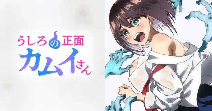 热门OVA动画《正后方的神威》无删减高清在线播放，这部除灵番剧全集免费畅享！