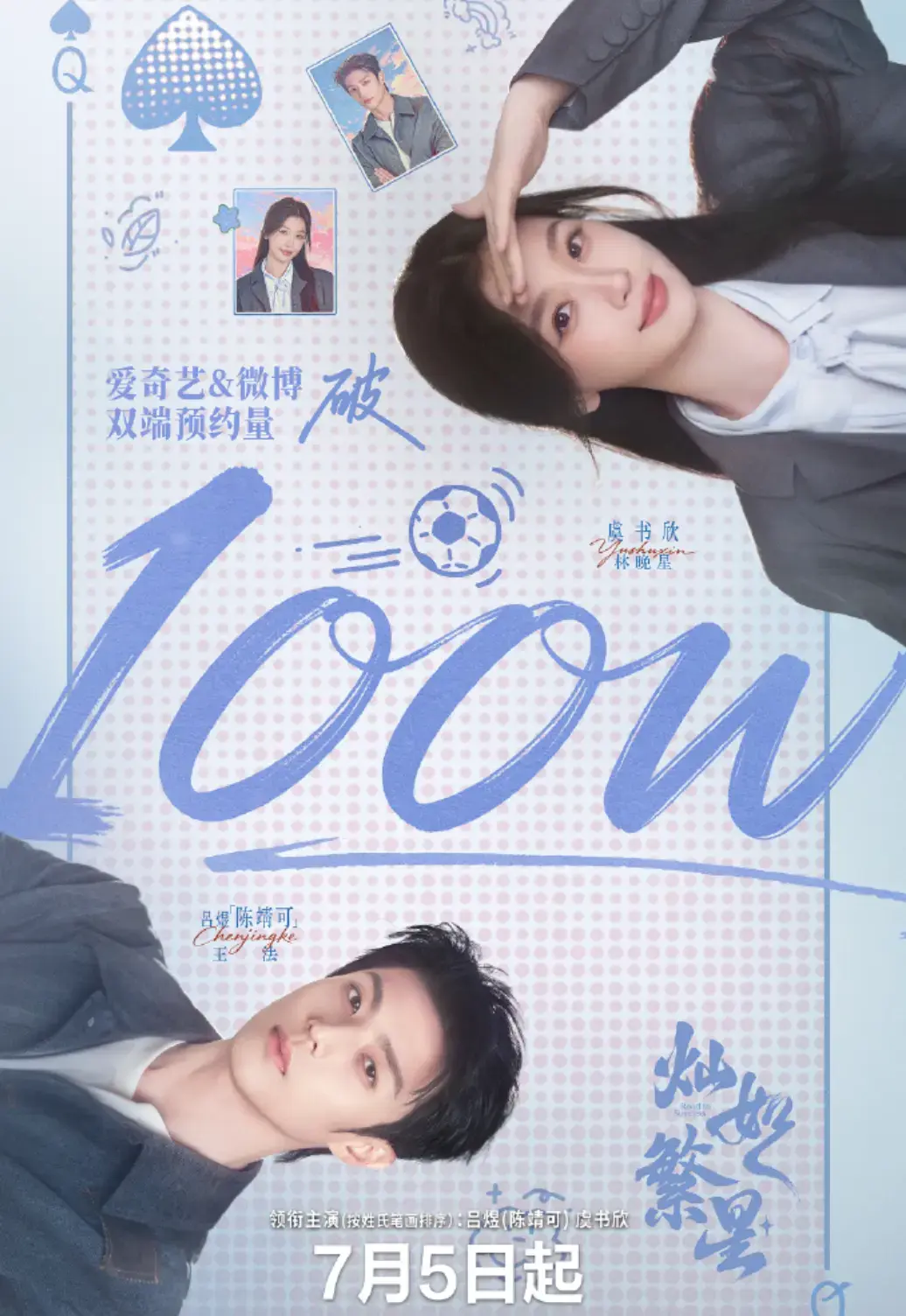 2026暑假必看新剧《灿如繁星》，大陆剧免费在线观看全集，无广告流畅播放，1080P高清画质！《灿如繁星》精彩呈现！