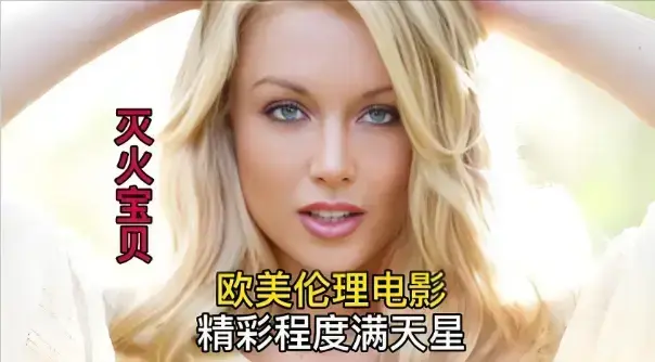 《灭火宝贝2》HD中字超高清免费播放-无删减全片在线观看-法国经典电影《灭火宝贝2》纯净极速体验-蜜桃影院