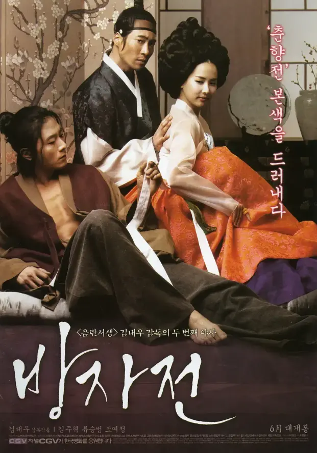 韩国电影《方子传》剧情片1080P高清画质免费在线观看全集-《方子传》无删减完整版在线播放-方子传夸克百度云盘资源获取
