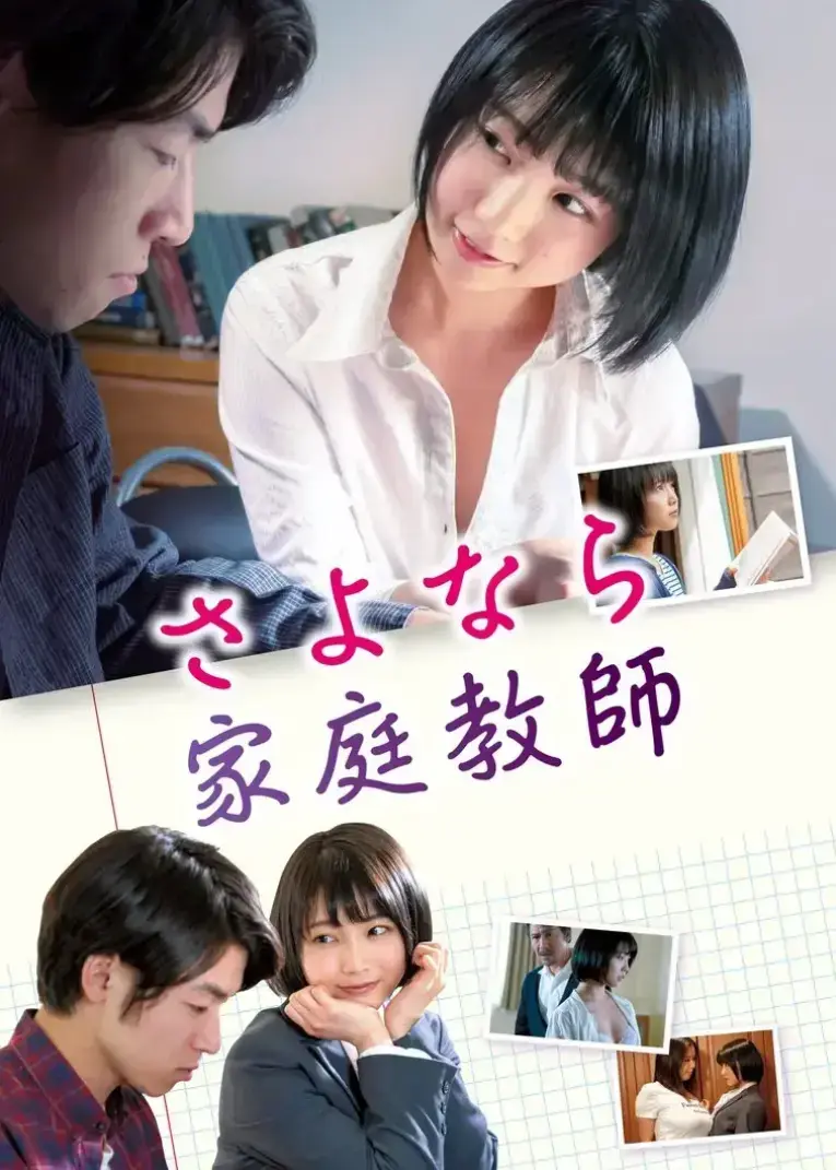 《家庭教师》1080P蓝光无删减免费在线播放-日本电影《家庭教师》HD高清画质持续有效-《家庭教师》百度网盘资源免费获取