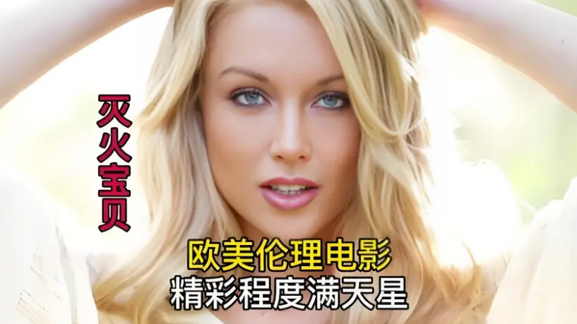 《灭火宝贝2》