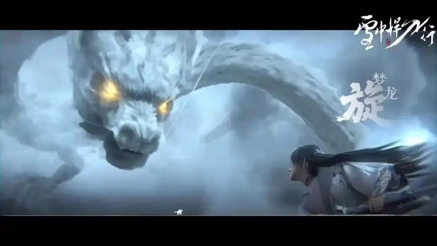 震撼上线！《雪中悍刀行 3D》1080P高清未删减动画免费看_雪中悍刀行动漫完整版全片在线畅享