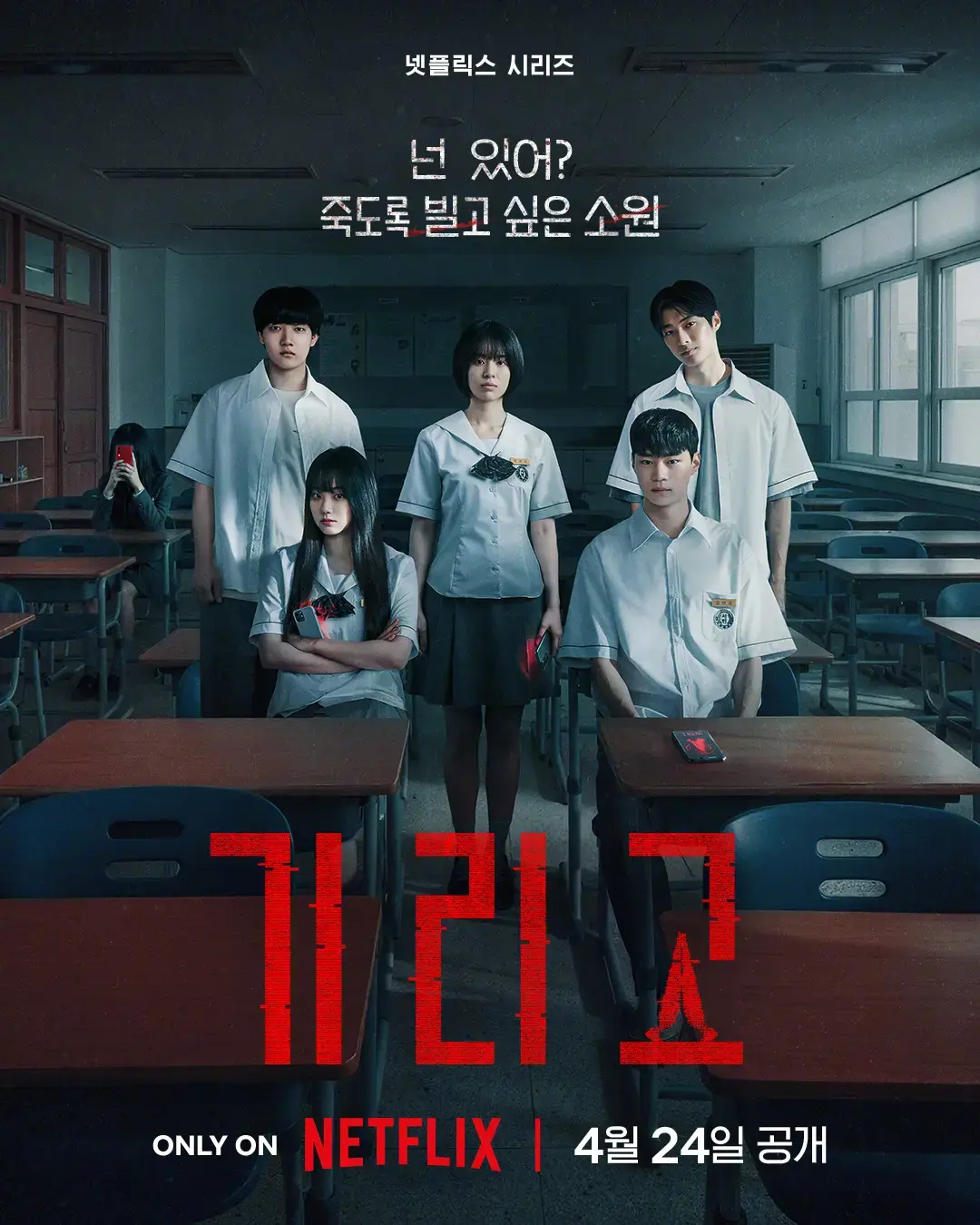 4K超清悬疑惊悚韩剧《夺命许愿》全集免费看-无删减在线观看-《夺命许愿》中Girigo神秘APP校园热度飙升-蓝光无广告