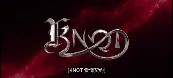 双男主BL泰剧《KNOT》01集在线观看，高清无删减-《爱情契约》全集最新同步更新-《KNOT》免费流畅播放