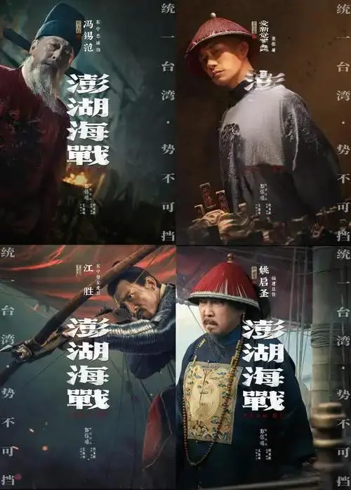 2026最新电影《澎湖海战》无删减免费抢先看_1080P高清中文字幕_华夏寸土不可裂，两岸山河终一家！《澎湖海战》无广告超清在线看