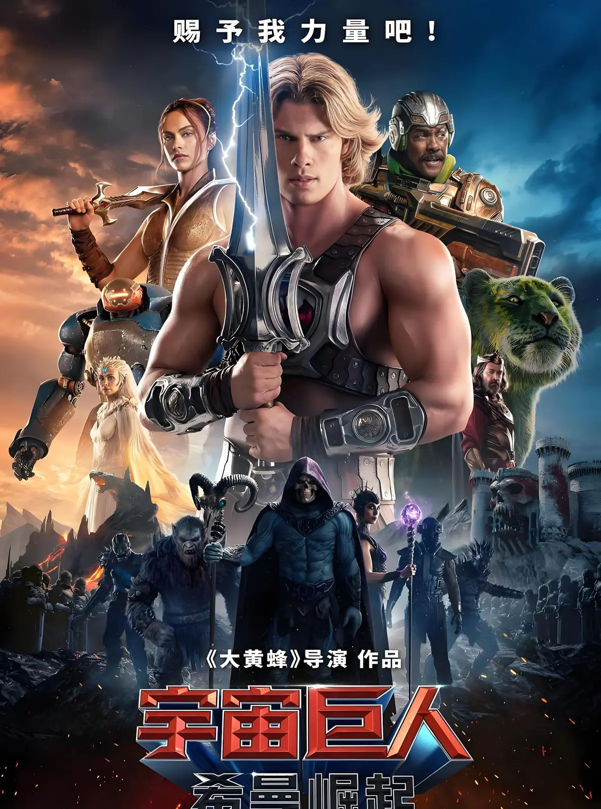 6月最新电影《宇宙巨人：希曼崛起》免费在线观看_2026高清无删减_希曼崛起_HD中字高清资源_领悟希曼神力，守护正义！《宇宙巨人：希曼崛起》
