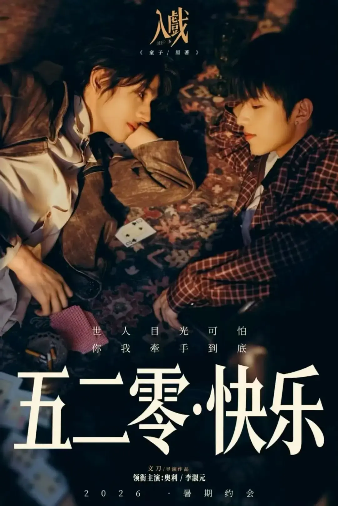 爆火剧《入戏》HD中文字幕免费看，完整版剧情揭秘，此剧或是演员生涯翻盘关键！