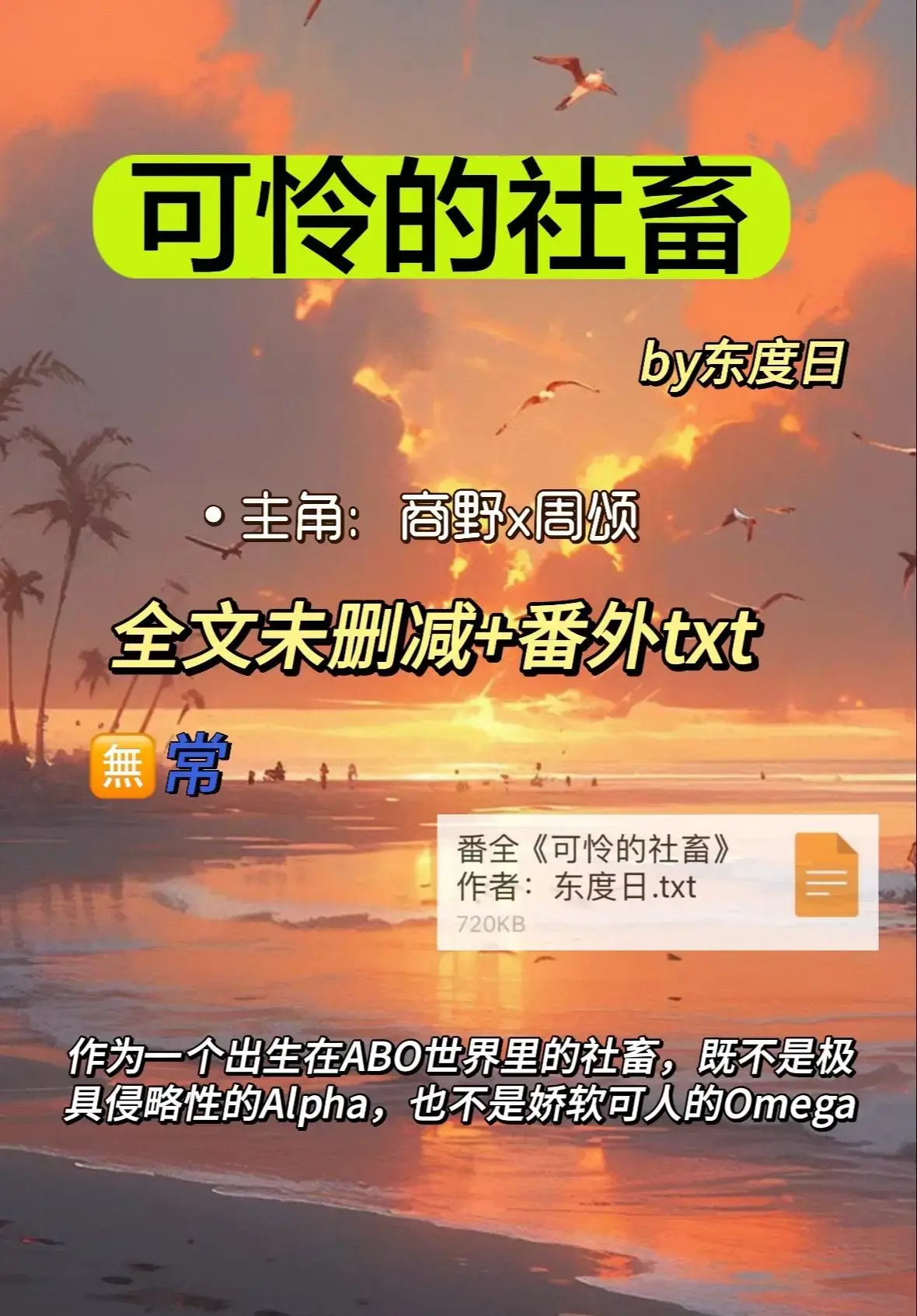 ABO《可怜的社畜》未删减全本TXT资源下载-可怜的社畜周颂小说免费阅读体验-可怜的社畜完整章节网盘提取